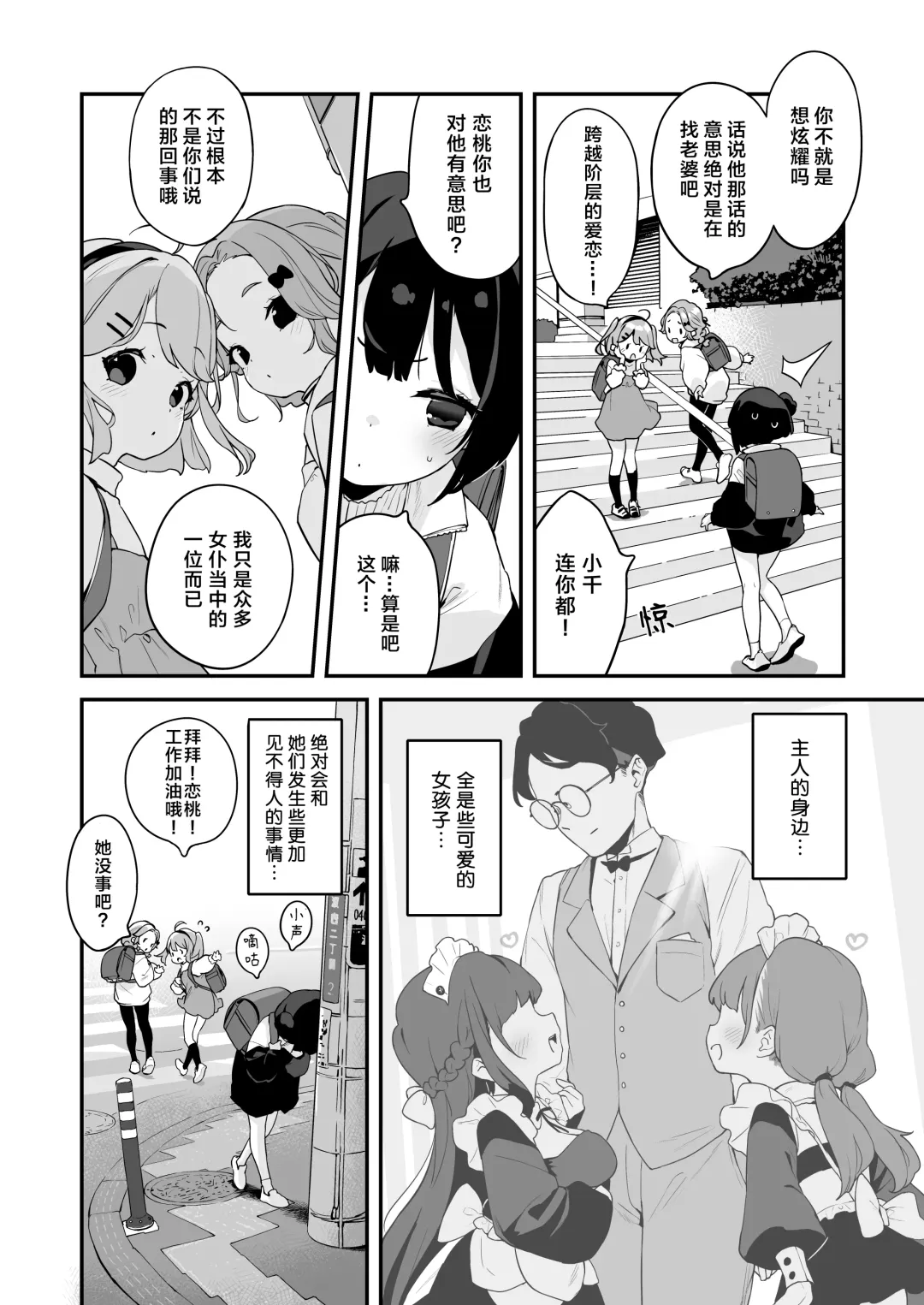 [Henreader] Komomo wa Goshujinsama Senyo no Ryoana Nikubenki Loli Maid | 恋桃是主人专用的两穴肉便器萝莉女仆 Fhentai - Page 11