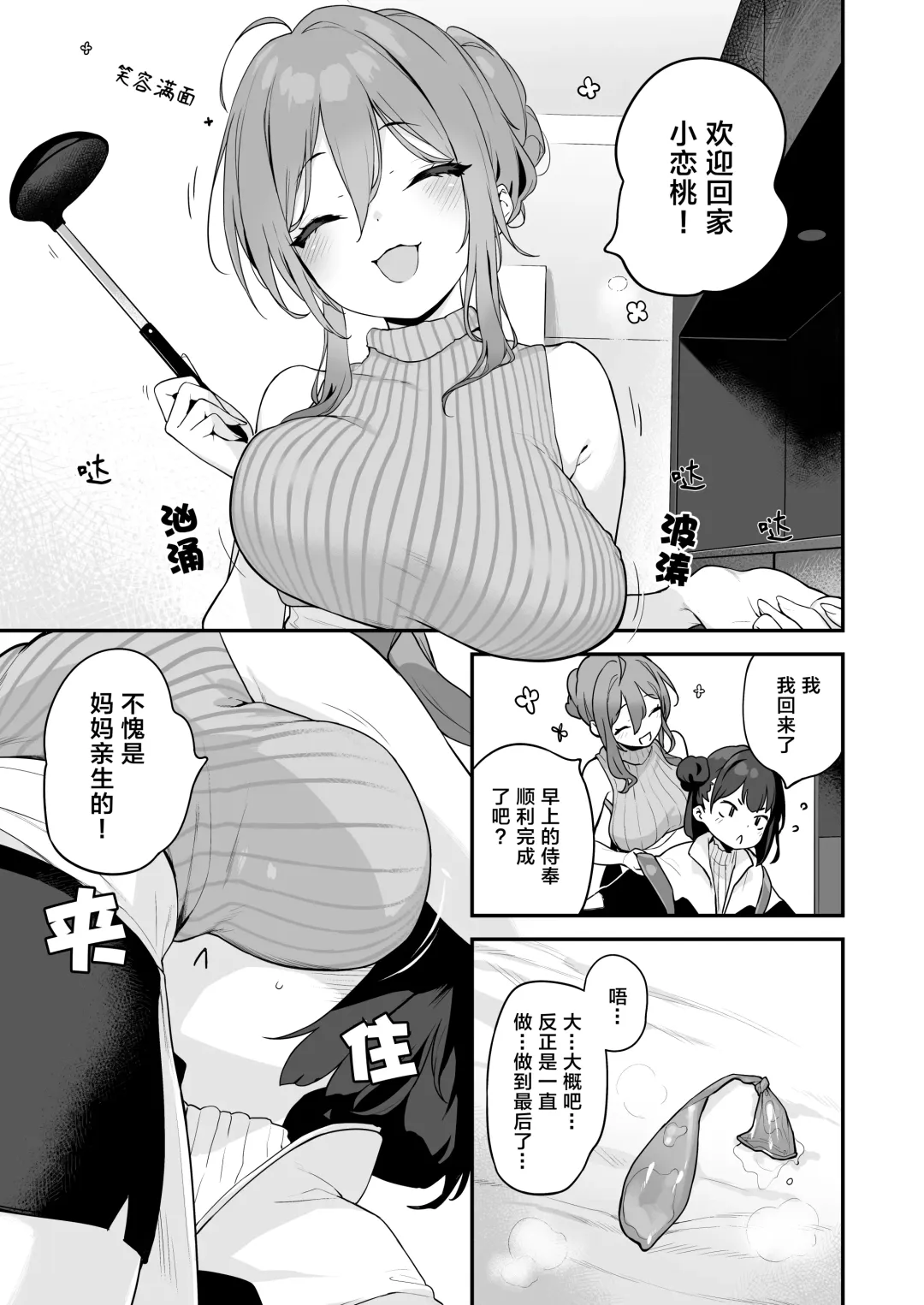 [Henreader] Komomo wa Goshujinsama Senyo no Ryoana Nikubenki Loli Maid | 恋桃是主人专用的两穴肉便器萝莉女仆 Fhentai - Page 12
