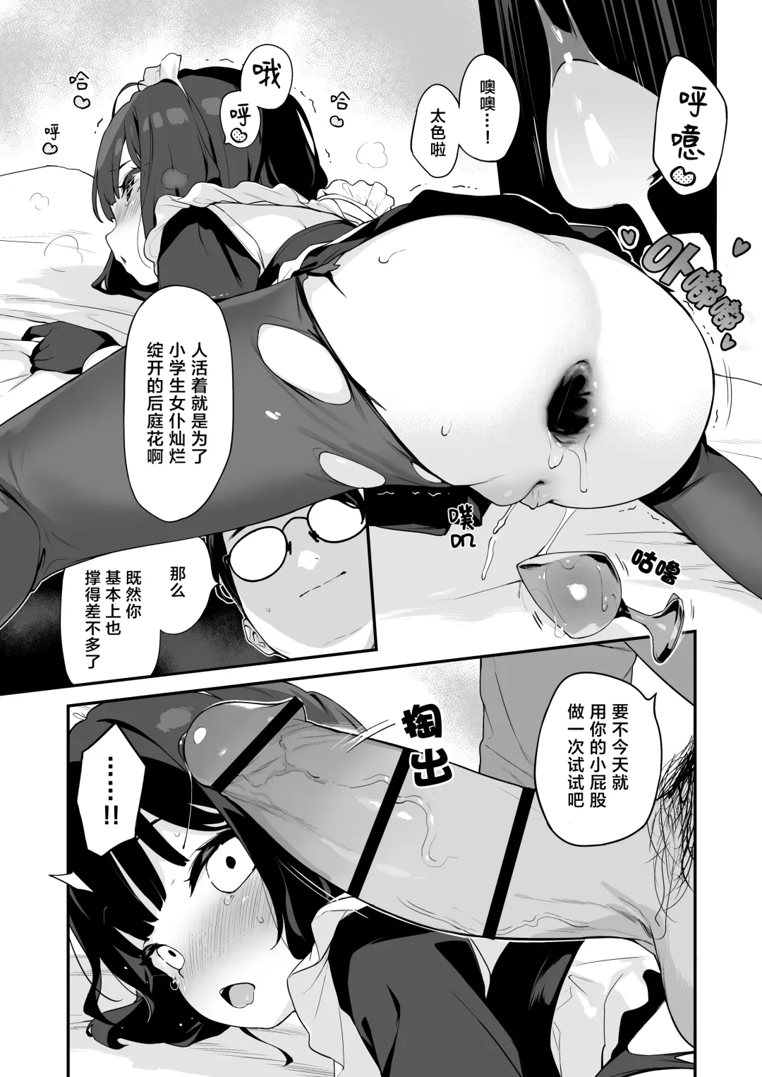 [Henreader] Komomo wa Goshujinsama Senyo no Ryoana Nikubenki Loli Maid | 恋桃是主人专用的两穴肉便器萝莉女仆 Fhentai - Page 18