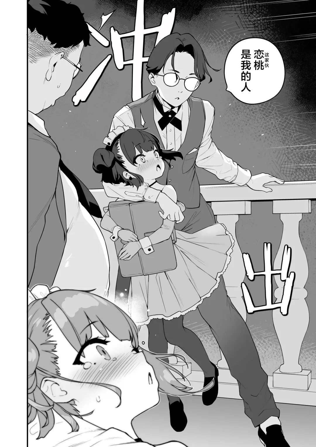 [Henreader] Komomo wa Goshujinsama Senyo no Ryoana Nikubenki Loli Maid | 恋桃是主人专用的两穴肉便器萝莉女仆 Fhentai - Page 37