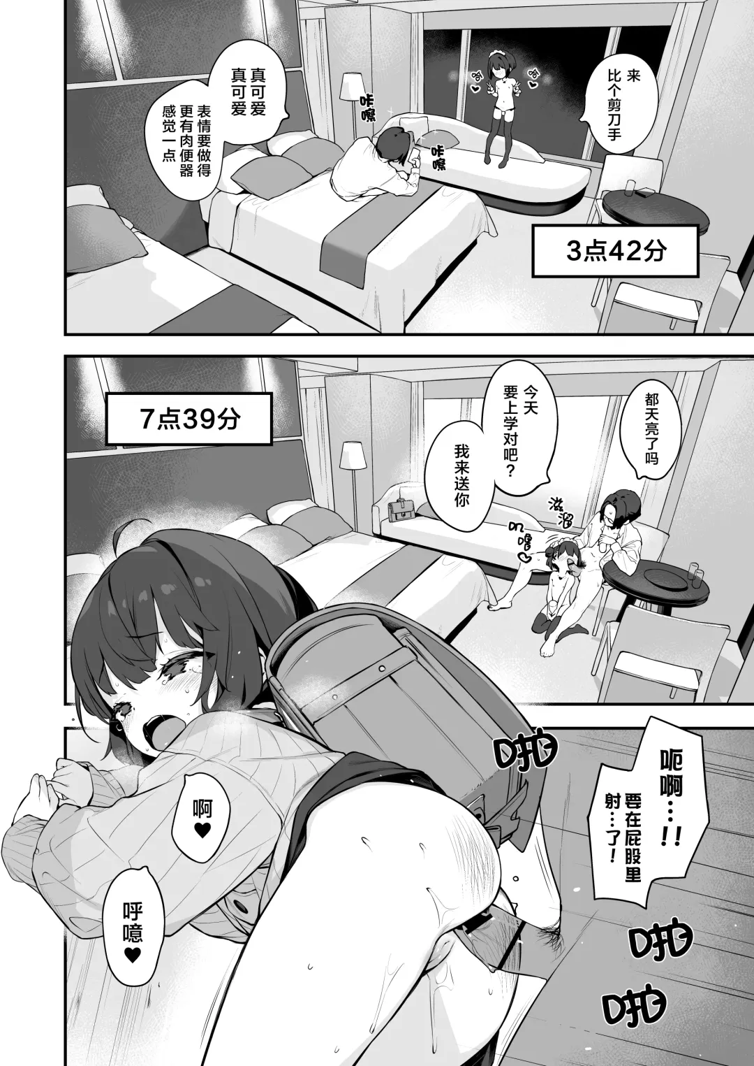 [Henreader] Komomo wa Goshujinsama Senyo no Ryoana Nikubenki Loli Maid | 恋桃是主人专用的两穴肉便器萝莉女仆 Fhentai - Page 49