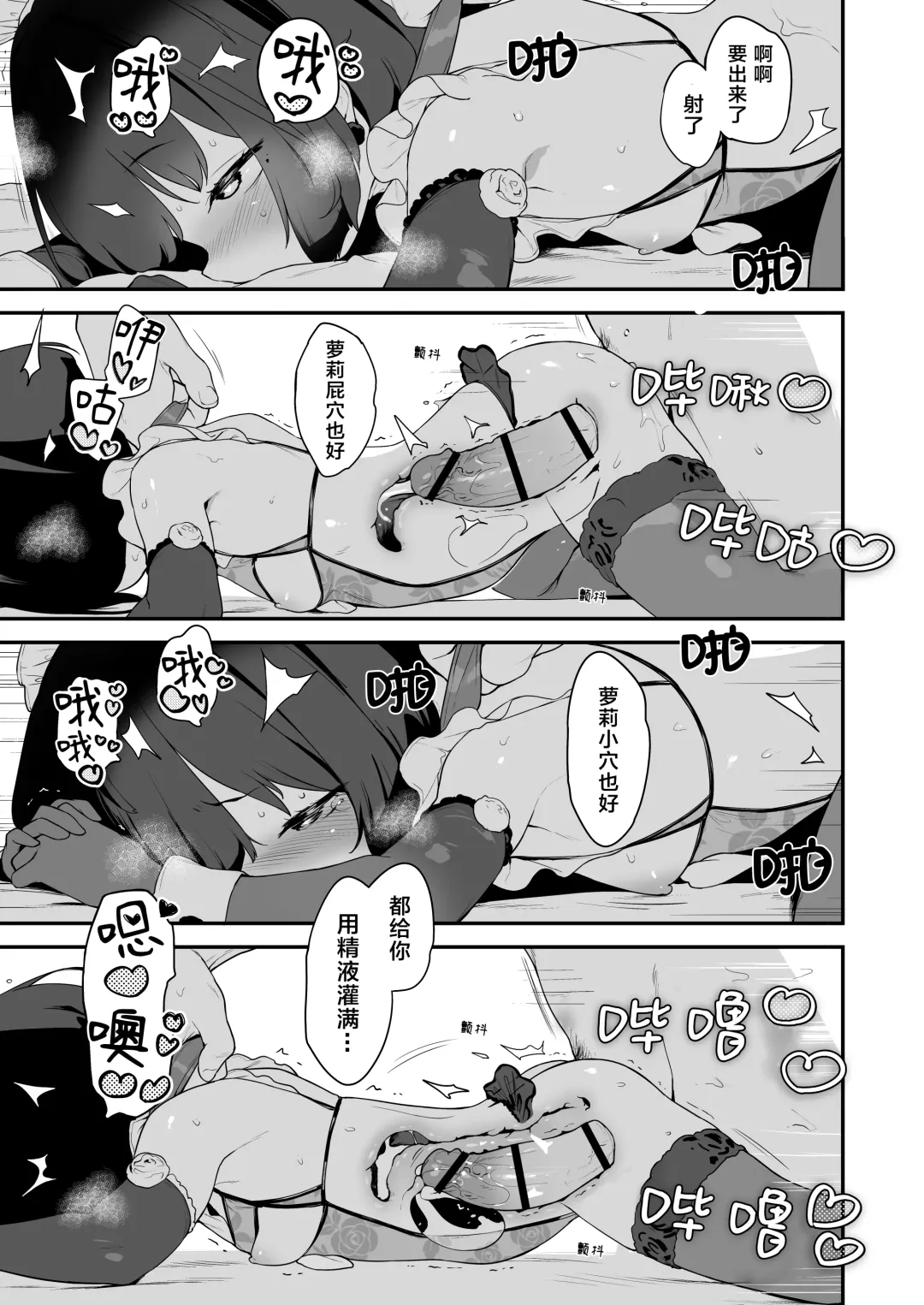 [Henreader] Komomo wa Goshujinsama Senyo no Ryoana Nikubenki Loli Maid | 恋桃是主人专用的两穴肉便器萝莉女仆 Fhentai - Page 54