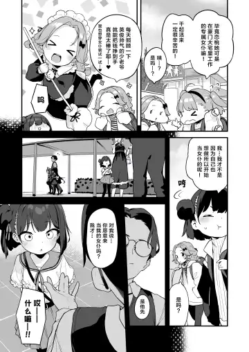 [Henreader] Komomo wa Goshujinsama Senyo no Ryoana Nikubenki Loli Maid | 恋桃是主人专用的两穴肉便器萝莉女仆 Fhentai - Page 10
