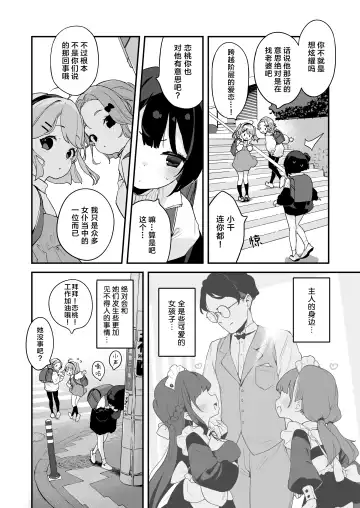[Henreader] Komomo wa Goshujinsama Senyo no Ryoana Nikubenki Loli Maid | 恋桃是主人专用的两穴肉便器萝莉女仆 Fhentai - Page 11
