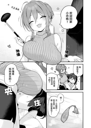 [Henreader] Komomo wa Goshujinsama Senyo no Ryoana Nikubenki Loli Maid | 恋桃是主人专用的两穴肉便器萝莉女仆 Fhentai - Page 12