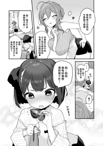 [Henreader] Komomo wa Goshujinsama Senyo no Ryoana Nikubenki Loli Maid | 恋桃是主人专用的两穴肉便器萝莉女仆 Fhentai - Page 14