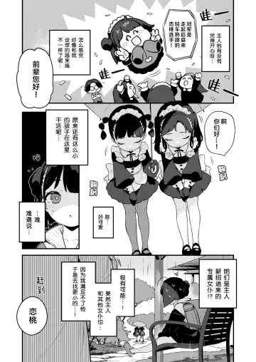 [Henreader] Komomo wa Goshujinsama Senyo no Ryoana Nikubenki Loli Maid | 恋桃是主人专用的两穴肉便器萝莉女仆 Fhentai - Page 29