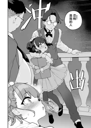 [Henreader] Komomo wa Goshujinsama Senyo no Ryoana Nikubenki Loli Maid | 恋桃是主人专用的两穴肉便器萝莉女仆 Fhentai - Page 37