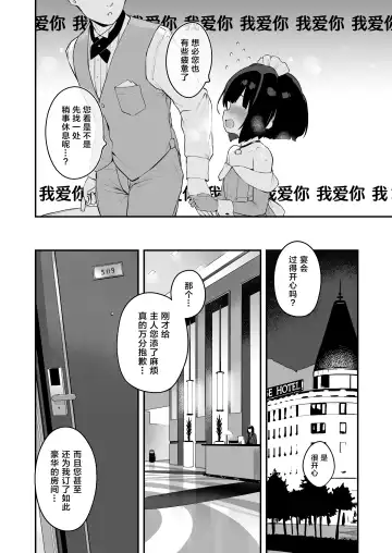 [Henreader] Komomo wa Goshujinsama Senyo no Ryoana Nikubenki Loli Maid | 恋桃是主人专用的两穴肉便器萝莉女仆 Fhentai - Page 39
