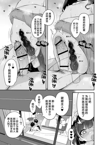 [Henreader] Komomo wa Goshujinsama Senyo no Ryoana Nikubenki Loli Maid | 恋桃是主人专用的两穴肉便器萝莉女仆 Fhentai - Page 44