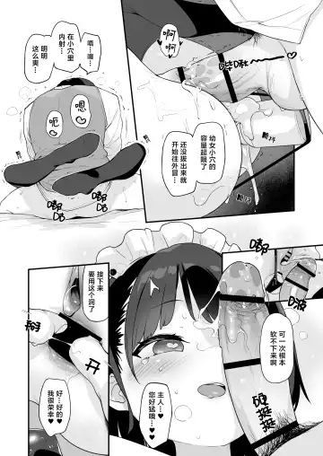 [Henreader] Komomo wa Goshujinsama Senyo no Ryoana Nikubenki Loli Maid | 恋桃是主人专用的两穴肉便器萝莉女仆 Fhentai - Page 47