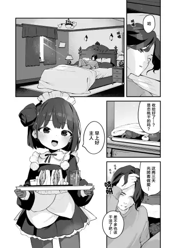 [Henreader] Komomo wa Goshujinsama Senyo no Ryoana Nikubenki Loli Maid | 恋桃是主人专用的两穴肉便器萝莉女仆 Fhentai - Page 56