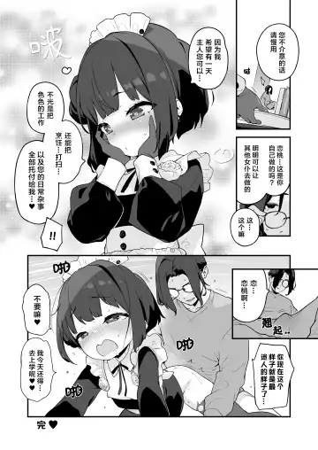 [Henreader] Komomo wa Goshujinsama Senyo no Ryoana Nikubenki Loli Maid | 恋桃是主人专用的两穴肉便器萝莉女仆 Fhentai - Page 57
