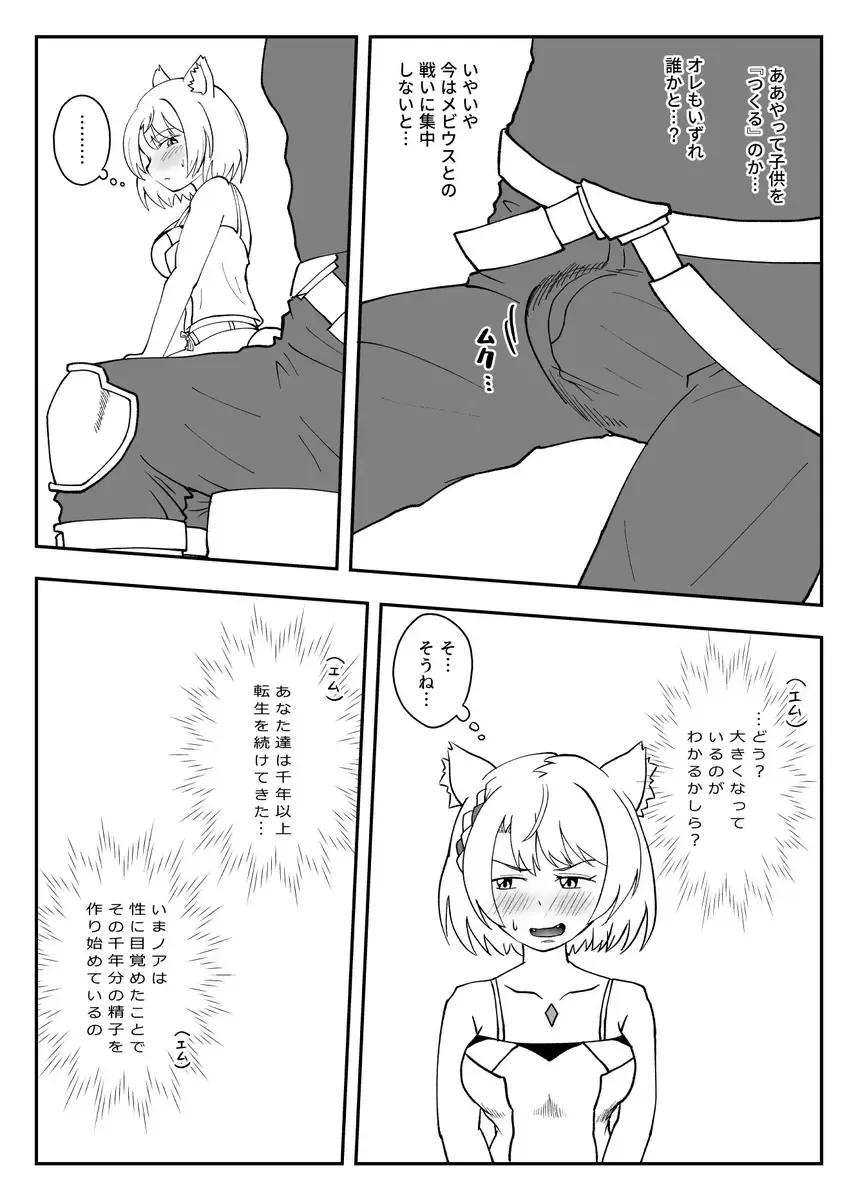 NTsukuri bito ni narou! (Kari sanpuru)Xenoblade Chronicles 3) Fhentai - Page 3