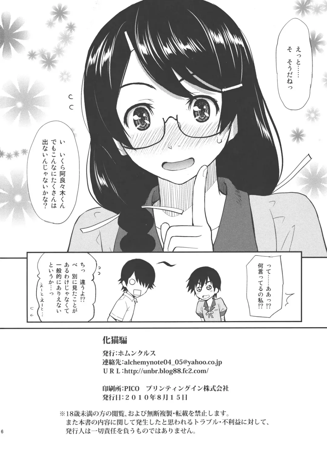 [Homunculus] BAKENEKOGATARI Fhentai - Page 25