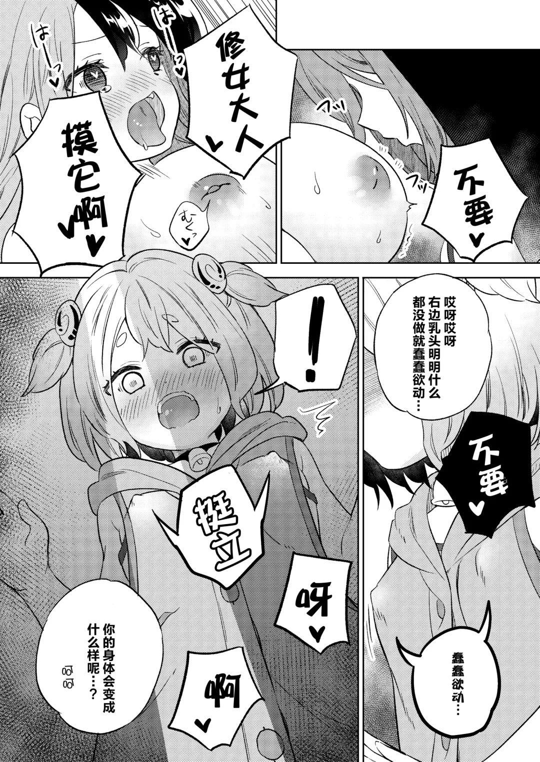[Tachi] Mite wa Ikenai Injou no Zange - Don't peek into that immoral "Yuri" penance. Fhentai - Page 12