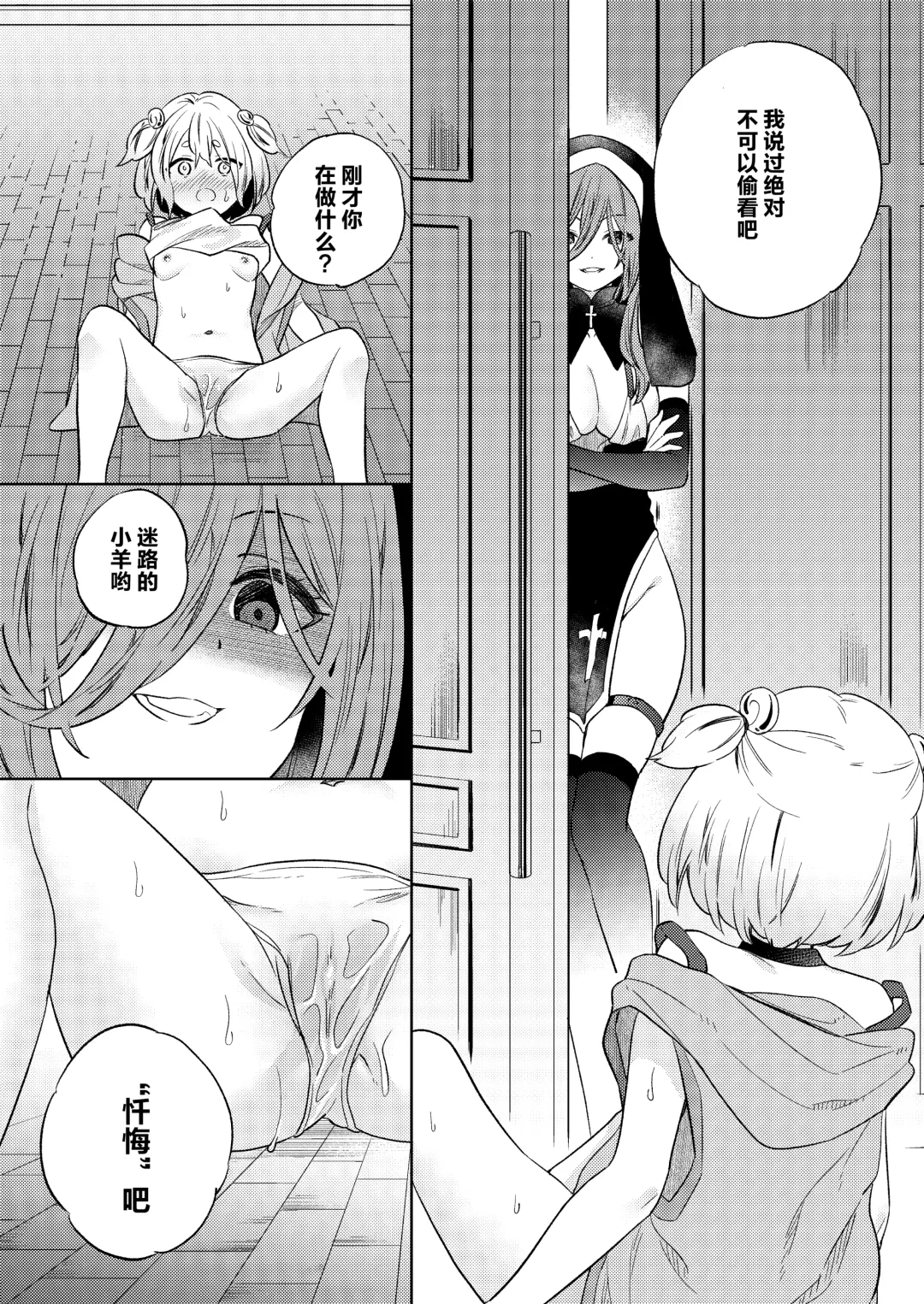 [Tachi] Mite wa Ikenai Injou no Zange - Don't peek into that immoral "Yuri" penance. Fhentai - Page 24