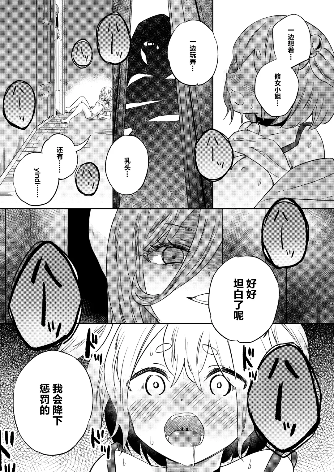 [Tachi] Mite wa Ikenai Injou no Zange - Don't peek into that immoral "Yuri" penance. Fhentai - Page 25