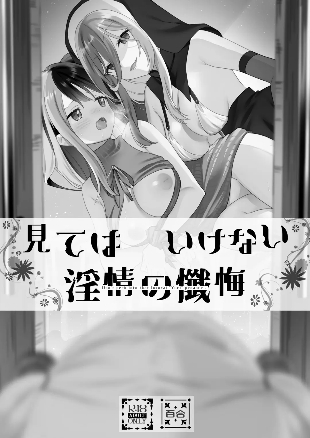 [Tachi] Mite wa Ikenai Injou no Zange - Don't peek into that immoral "Yuri" penance. Fhentai - Page 4