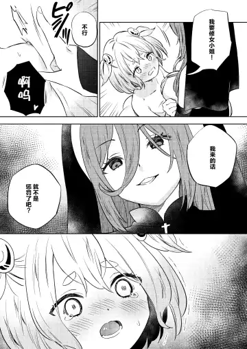 [Tachi] Mite wa Ikenai Injou no Zange - Don't peek into that immoral "Yuri" penance. Fhentai - Page 27