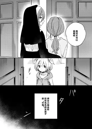 [Tachi] Mite wa Ikenai Injou no Zange - Don't peek into that immoral "Yuri" penance. Fhentai - Page 3