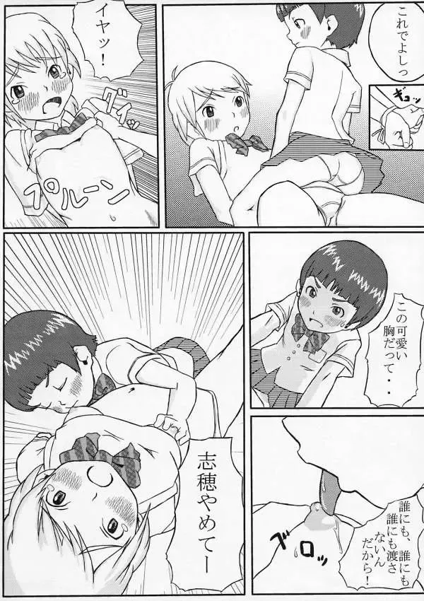 [Ha-ru - Sfix] choco marble Fhentai - Page 18