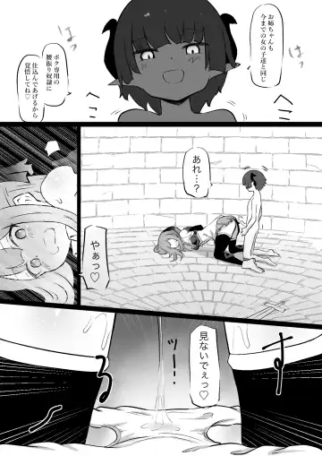 [Zandoro] Ane wa Incubus ni Tanetsuke Sare, Otouto wa Succubus no Kachiku ni Sareru Ohanashi Fhentai - Page 5