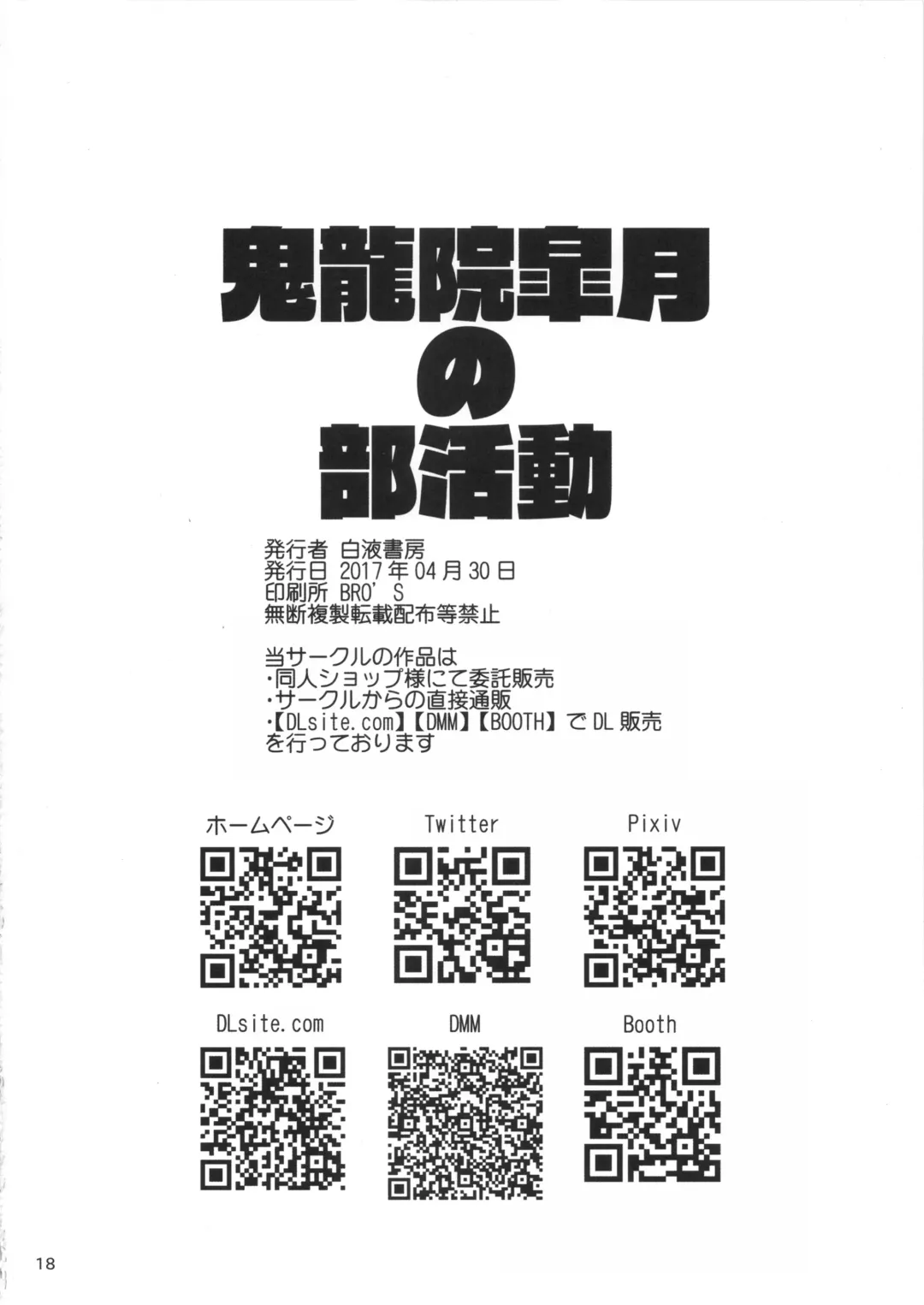 [A-teru Haito] Kiryuuin Satsuki no Bukatsudou Fhentai - Page 17