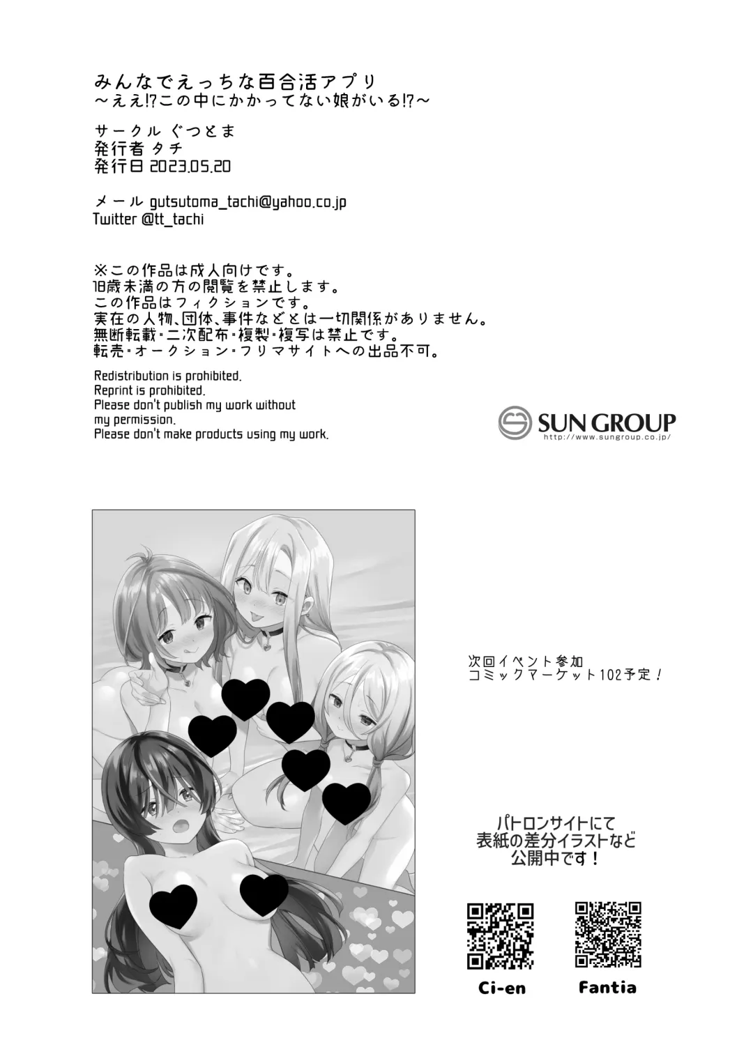 [Tachi] Minna de Ecchi na Yurikatsu Appli ～Eeh!? Kono Naka ni Kakattenai Musume ga Iru!?～ Fhentai - Page 44