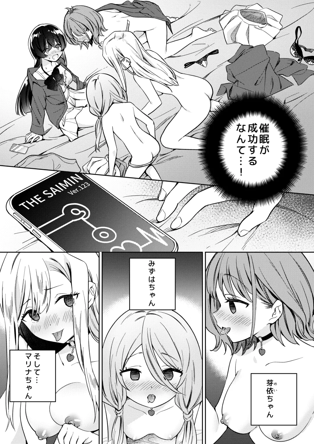 [Tachi] Minna de Ecchi na Yurikatsu Appli ～Eeh!? Kono Naka ni Kakattenai Musume ga Iru!?～ Fhentai - Page 5