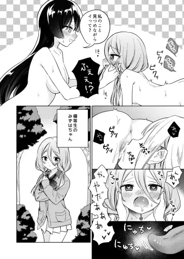 [Tachi] Minna de Ecchi na Yurikatsu Appli ～Eeh!? Kono Naka ni Kakattenai Musume ga Iru!?～ Fhentai - Page 20