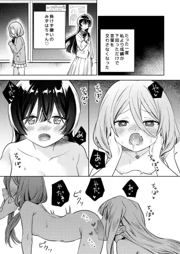 [Tachi] Minna de Ecchi na Yurikatsu Appli ～Eeh!? Kono Naka ni Kakattenai Musume ga Iru!?～ Fhentai - Page 21