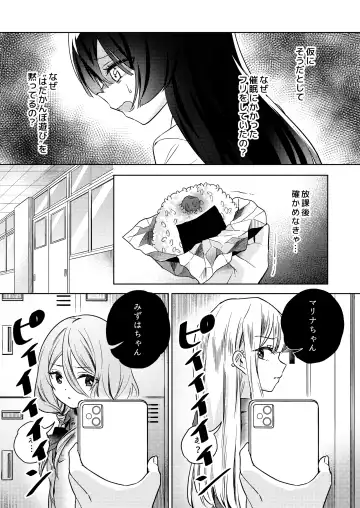 [Tachi] Minna de Ecchi na Yurikatsu Appli ～Eeh!? Kono Naka ni Kakattenai Musume ga Iru!?～ Fhentai - Page 27