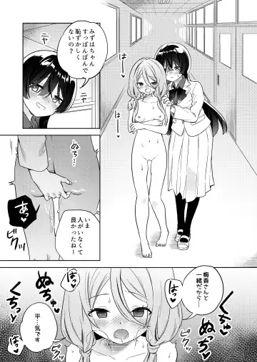 [Tachi] Minna de Ecchi na Yurikatsu Appli ～Eeh!? Kono Naka ni Kakattenai Musume ga Iru!?～ Fhentai - Page 35