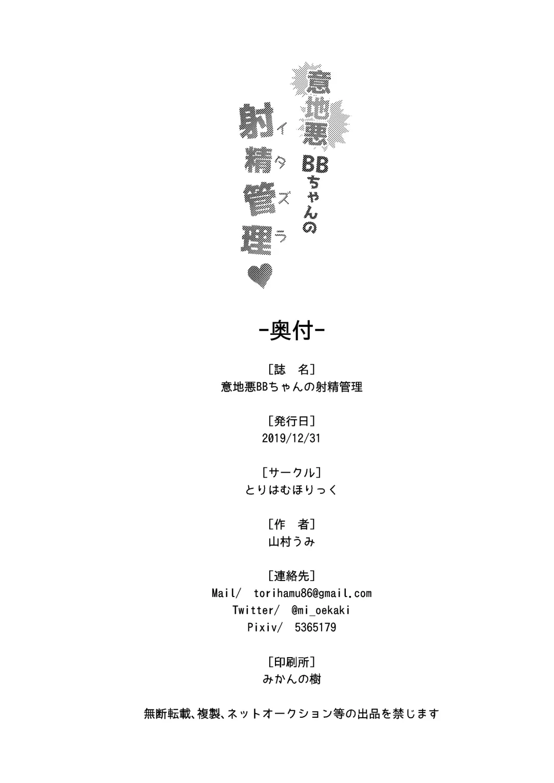 [Yamamura Umi] Ijiwaru BB-chan no Shasei Kanri Fhentai - Page 26