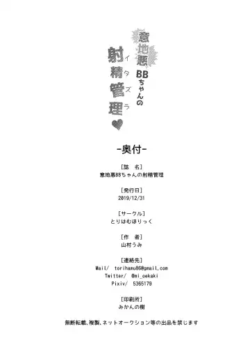 [Yamamura Umi] Ijiwaru BB-chan no Shasei Kanri Fhentai - Page 26