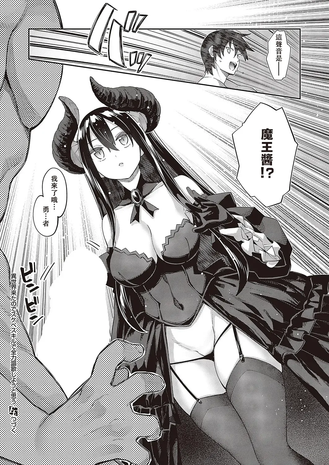 [Akino Sora] Isekai Kita node Sukebe Skill de Zenryoku Ouka Shiyou to Omou 10-sha-me | 既然來到異世界就用好色技能盡其所能的謳歌人生 第10枪 Fhentai - Page 28