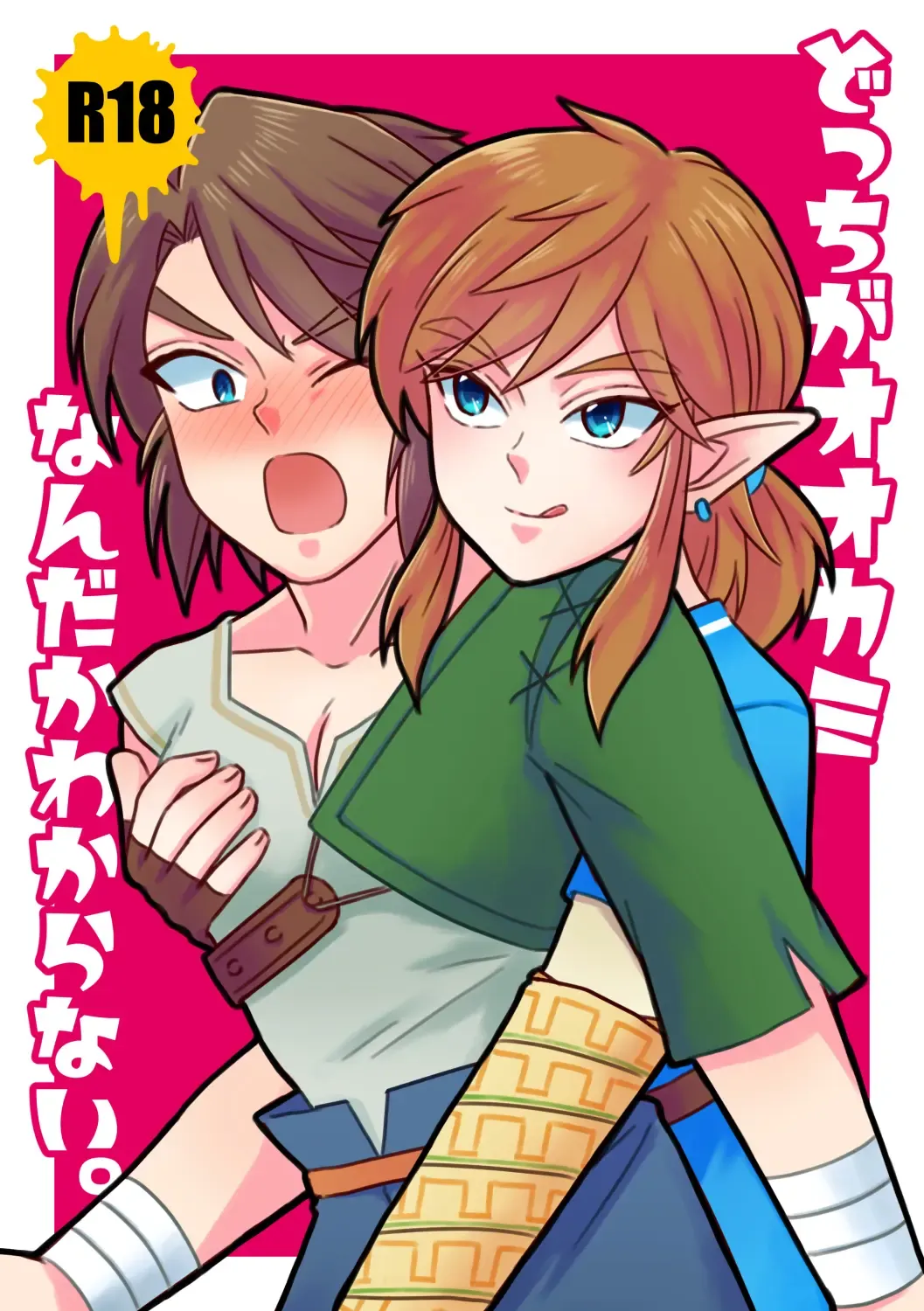 Docchi ga Ookami Nandaka Wakaranai. Fhentai - Page 1