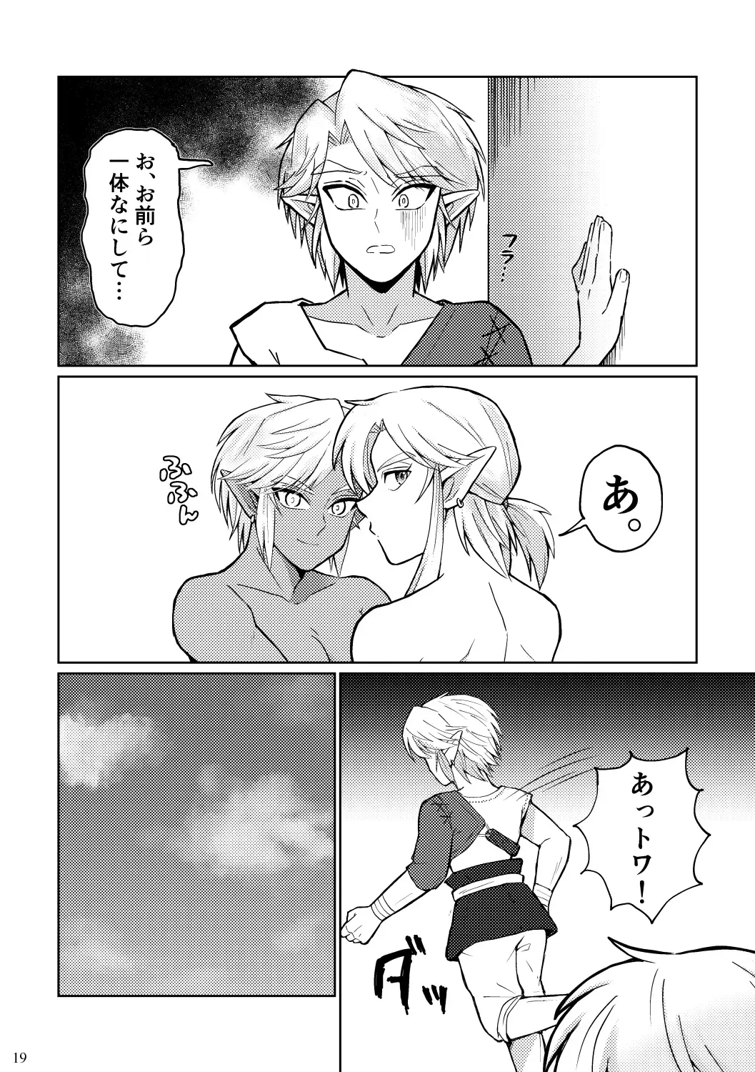 Docchi ga Ookami Nandaka Wakaranai. Fhentai - Page 19