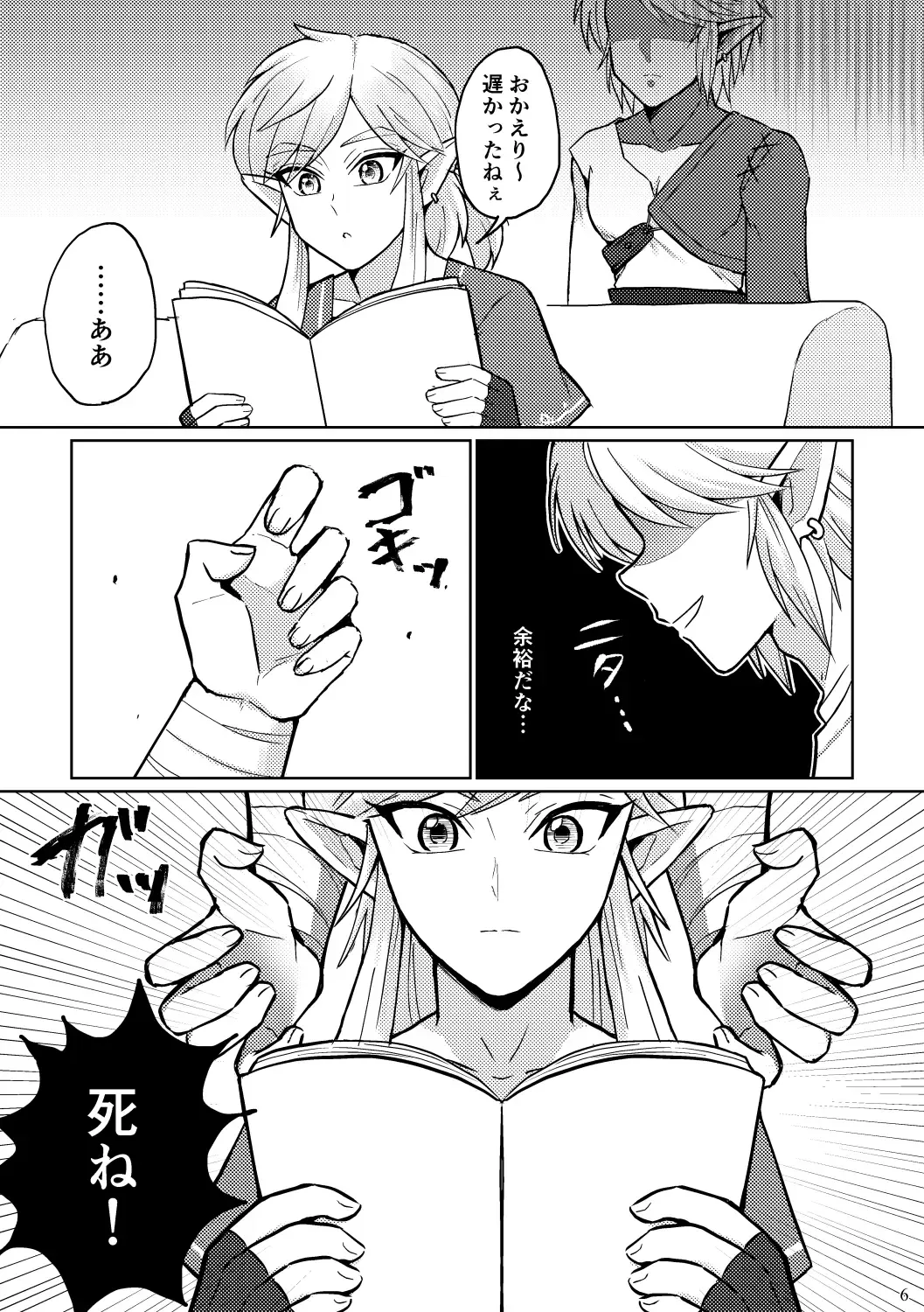 Docchi ga Ookami Nandaka Wakaranai. Fhentai - Page 6