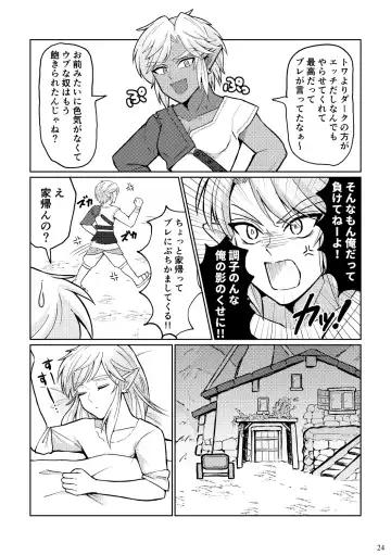 Docchi ga Ookami Nandaka Wakaranai. Fhentai - Page 24
