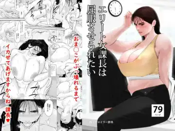 Read [Bloiler Yachou] Elite Onna Kachou wa Kuppuku Saseraretai - Fhentai