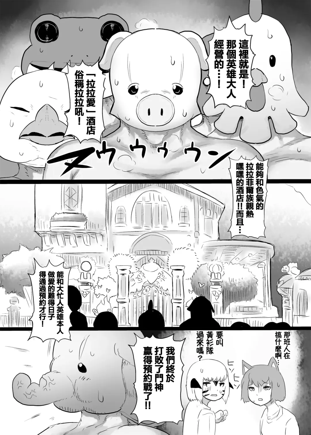 [Taikou] C102 Venue Limited Lalafell Book Fhentai - Page 2