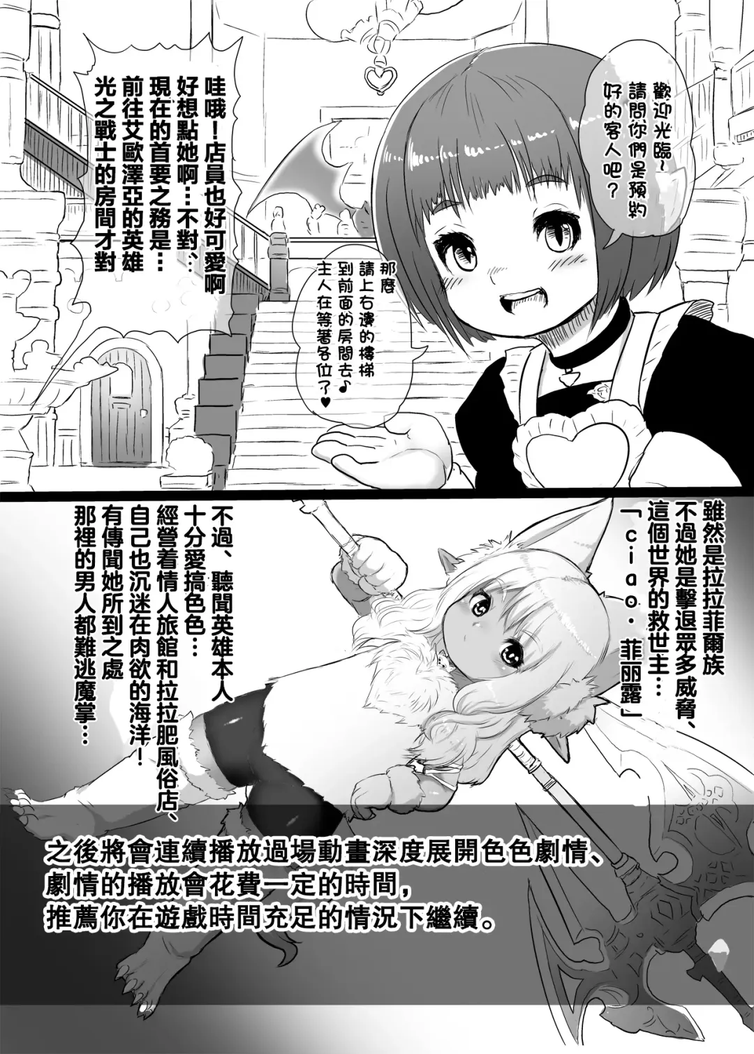 [Taikou] C102 Venue Limited Lalafell Book Fhentai - Page 3