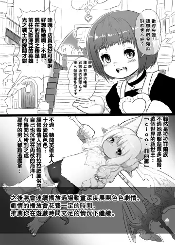[Taikou] C102 Venue Limited Lalafell Book Fhentai - Page 3
