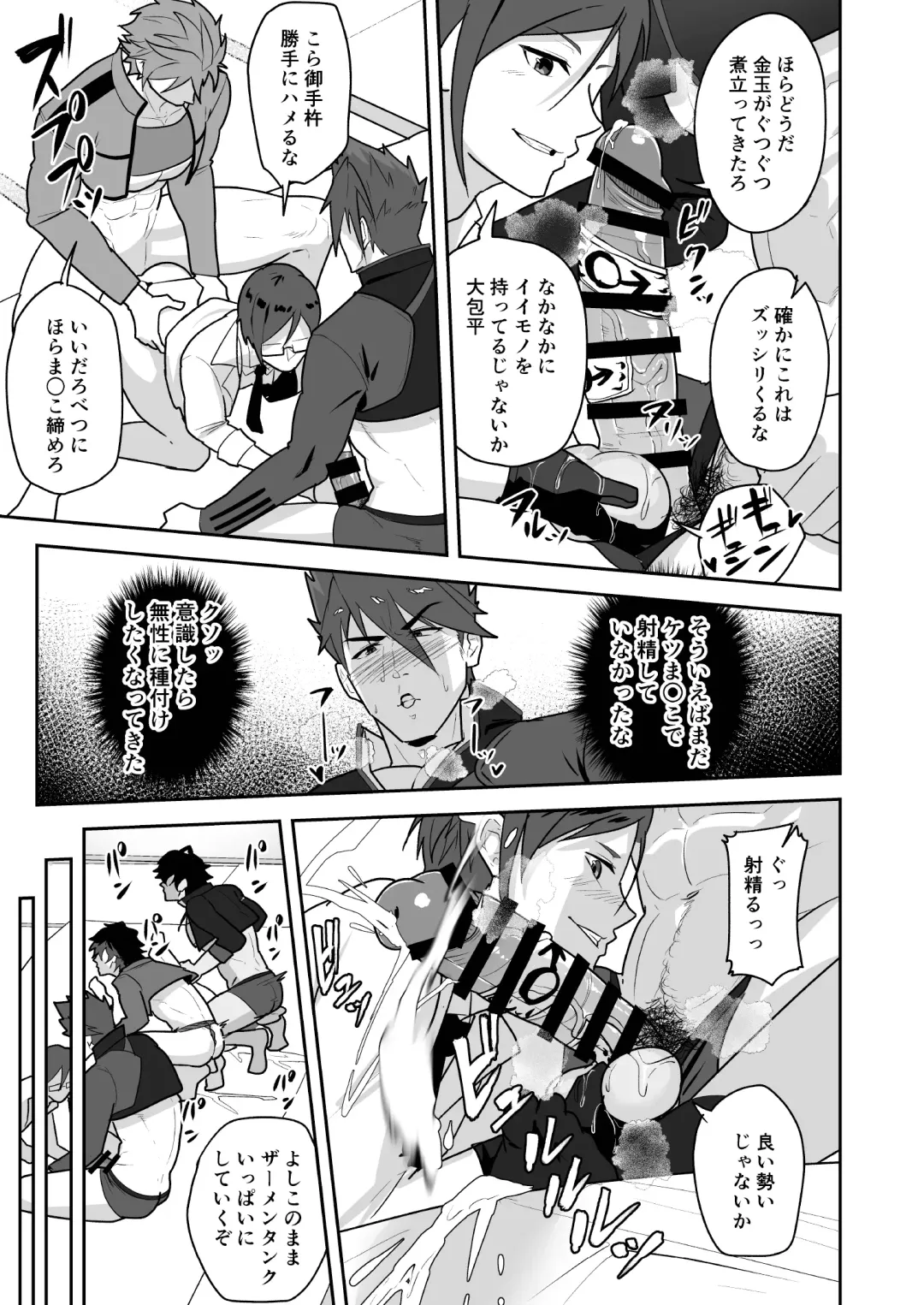 [Kakenari] Toaru Osu Danshi Fhentai - Page 15
