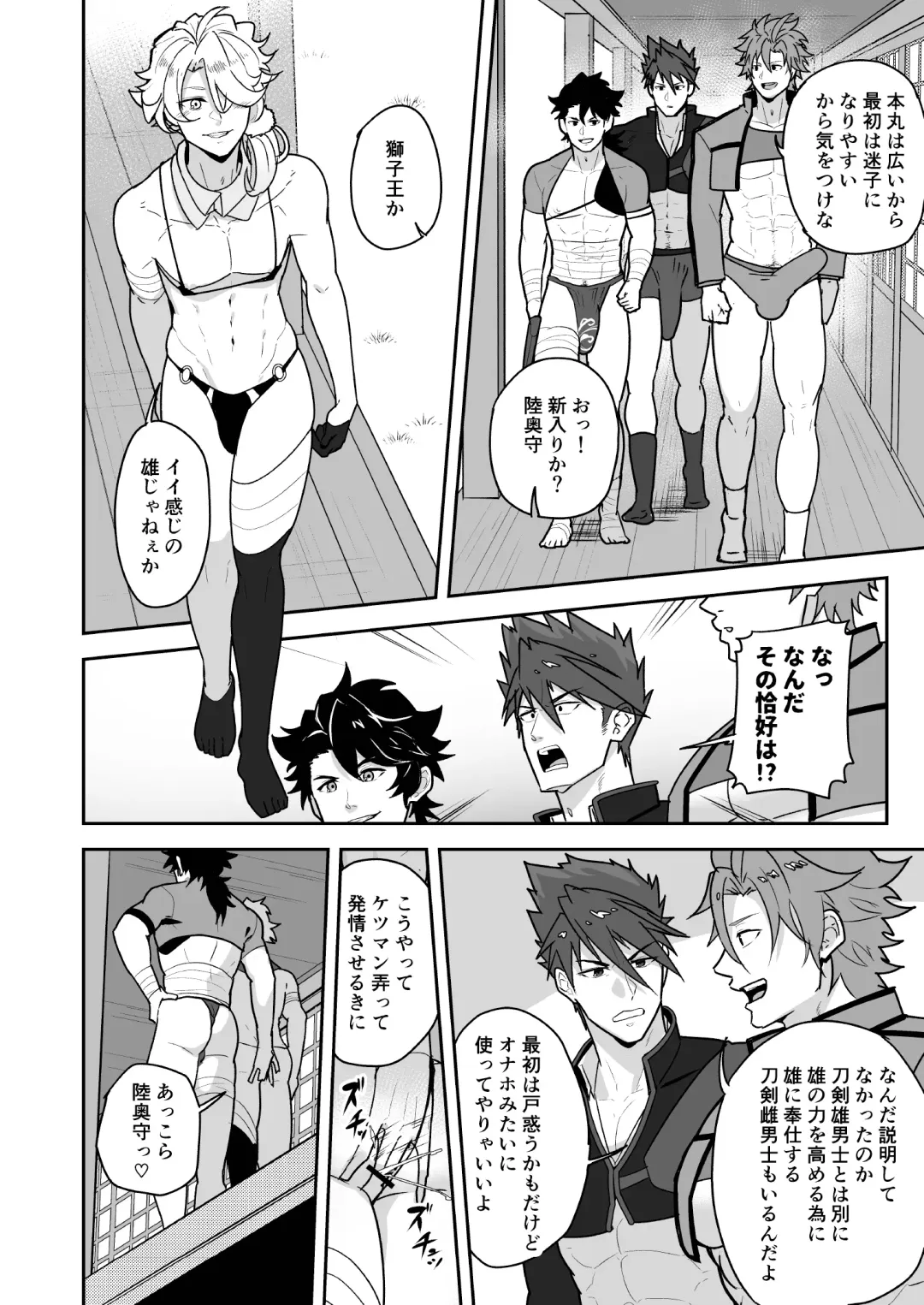 [Kakenari] Toaru Osu Danshi Fhentai - Page 6