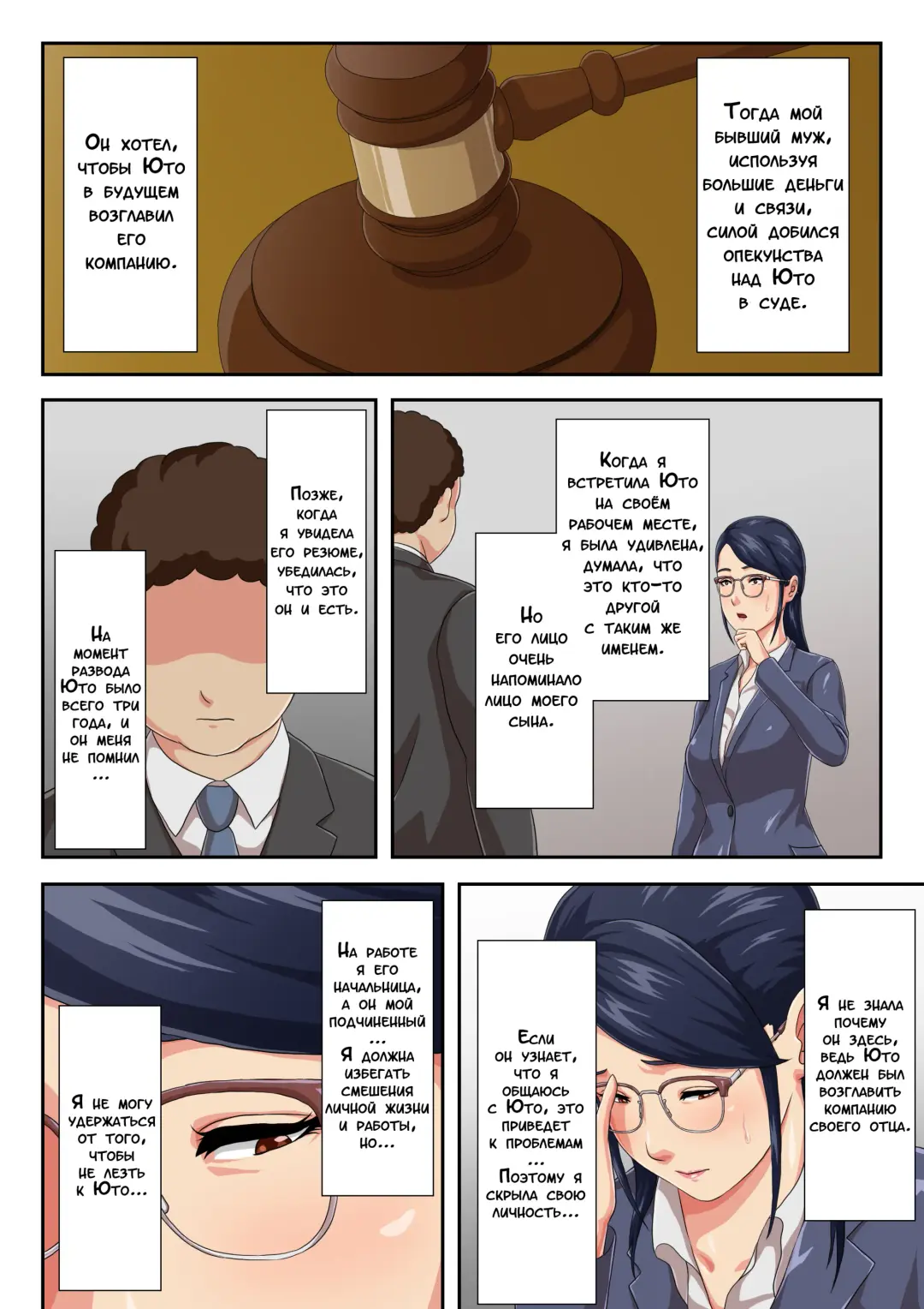 Onnajoushi wa Ikiwakareta Haha | Моя начальница - моя мама, с которой меня разлучили Fhentai - Page 5