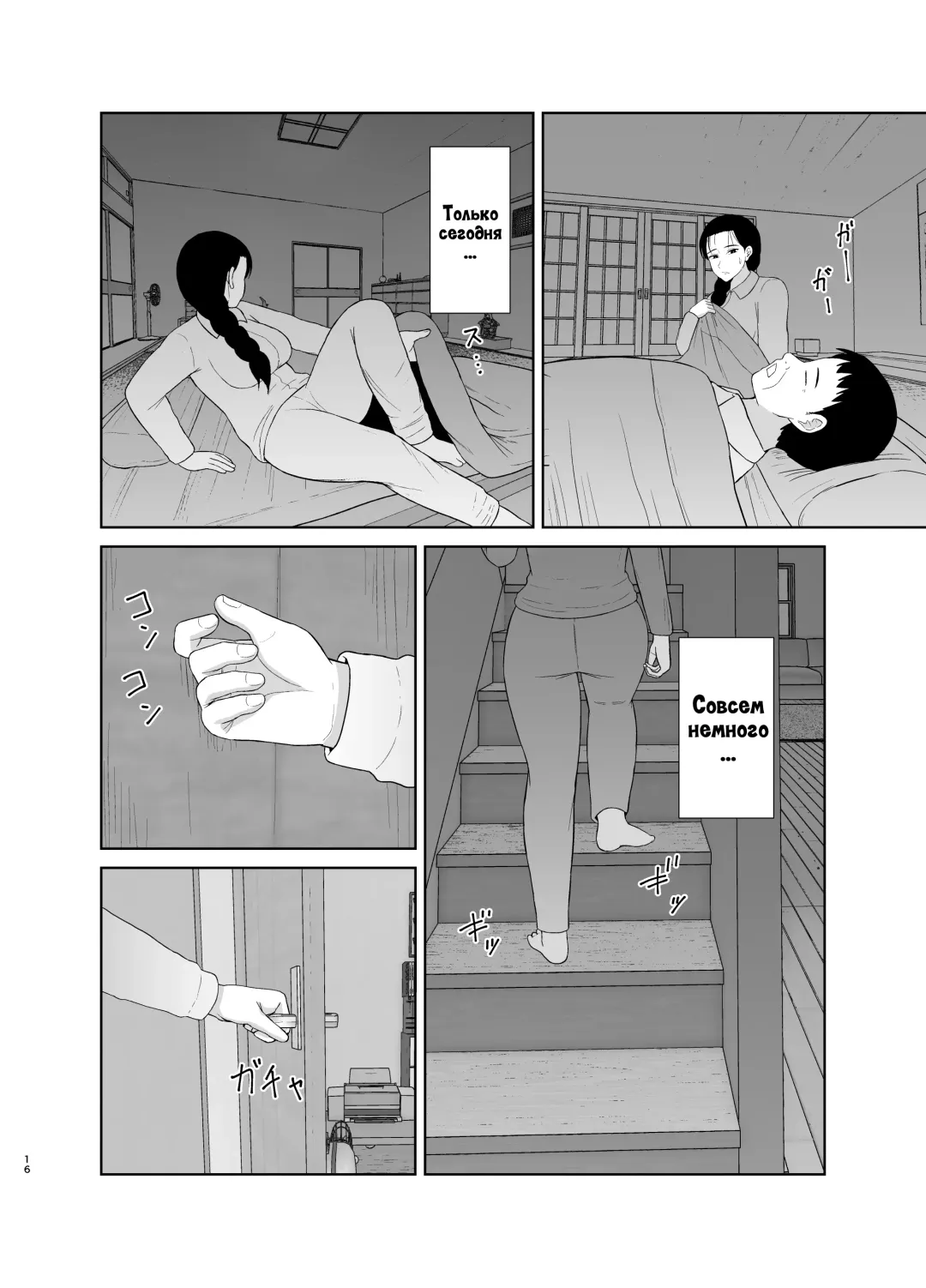 [Saitou Renji] Haha wa Omocha 2 | Моя мама - моя игрушка 2 Fhentai - Page 16