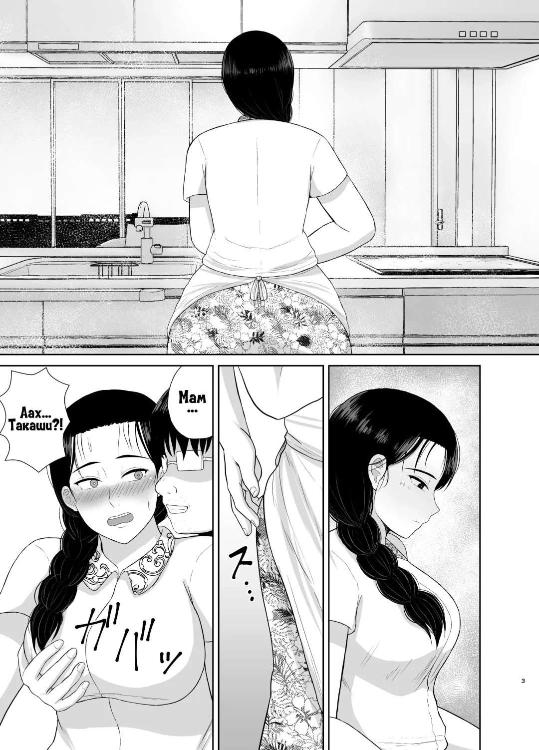 [Saitou Renji] Haha wa Omocha 2 | Моя мама - моя игрушка 2 Fhentai - Page 3